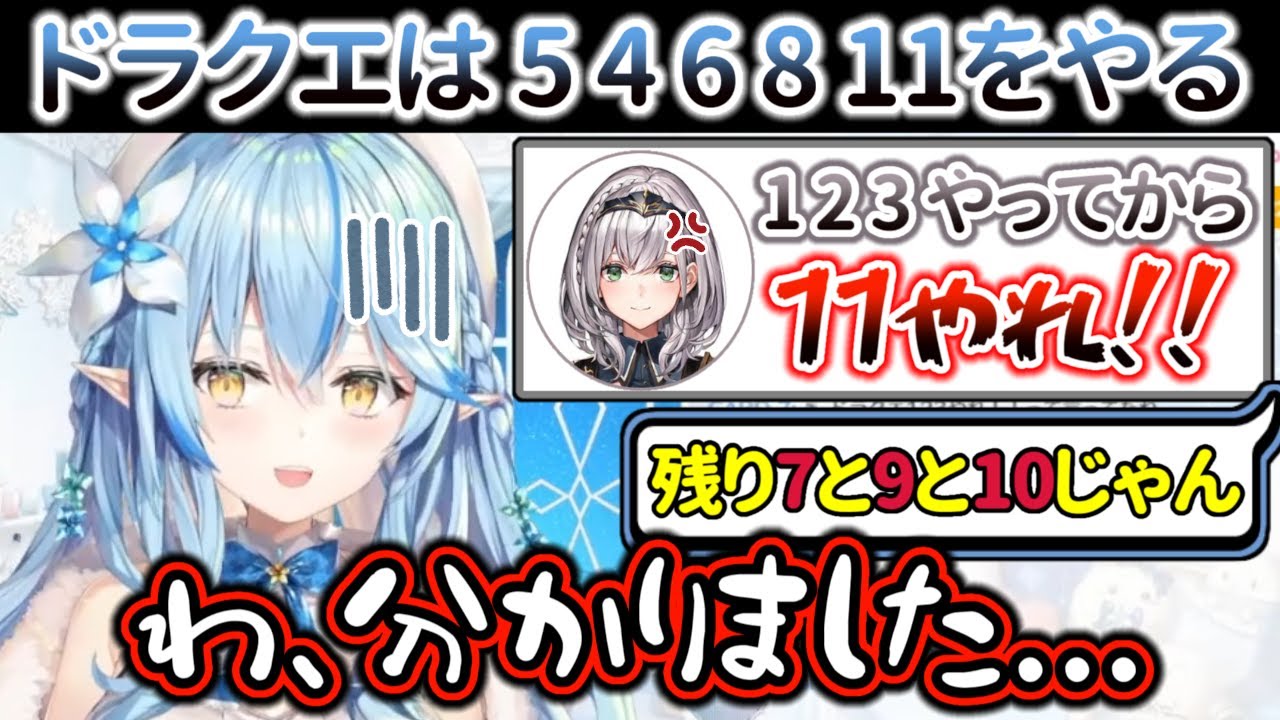 『11やる前に1 2 3やれ!』というガチ勢団長の指摘により、ドラクエシリーズをだいたいプレイする事になりそうな雪花ラミィ【ホロライブ/雪花ラミィ/白銀ノエル】