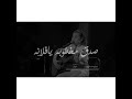 حاالة وااتس صدق مخطوبة يافلانه نجوم ذا فويس
