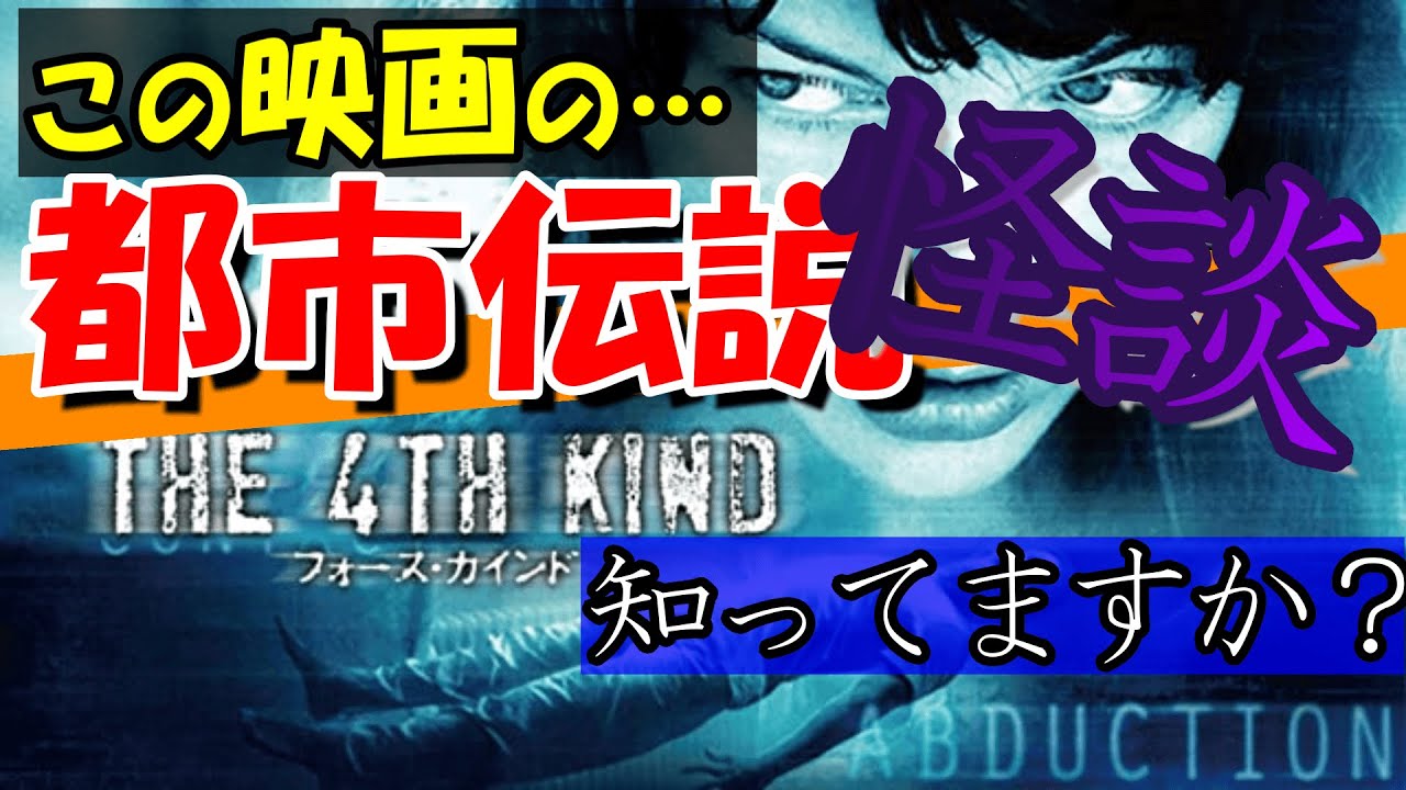 THE 4TH KIND the 4th kind