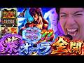 【北斗の拳 転生の章2】追加された遅れ紫オーラの実力を体験した！！！