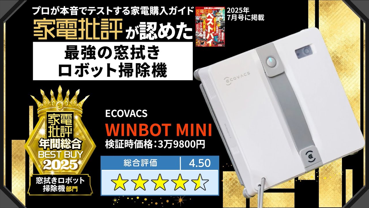 初売りが狙い目】窓拭きロボット掃除機WINBOTを徹底紹介！ - YouTube
