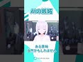 AIがVTuberになりたがる!?【紡ネン / AI VTuber】 #vtuber #切り抜き