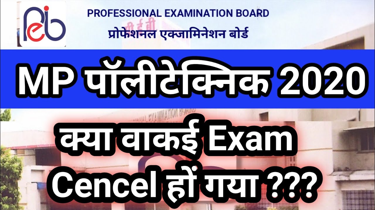 🔴MP Polytechnic Exam 2020🔴 Cencel | News !!!!???????? |