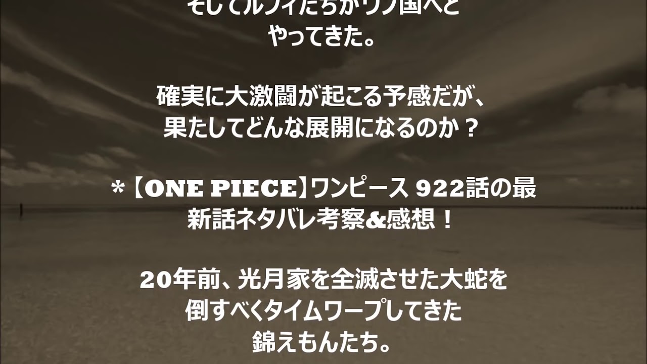 ワンピース922の動画 画像 動画検索 マイルドサイト