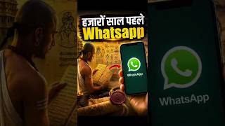 Ancient India's Secret WhatsApp? 😱 History Will Shock You! #indianhistory