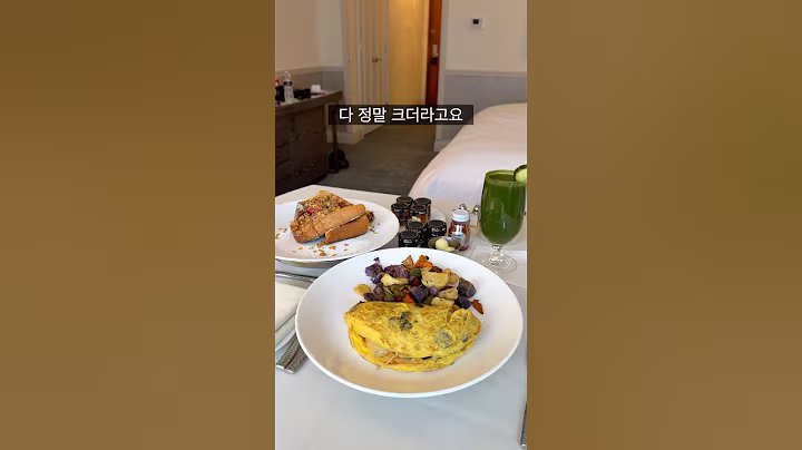 미국 최상위 호텔 10만원 조식 룸서비스