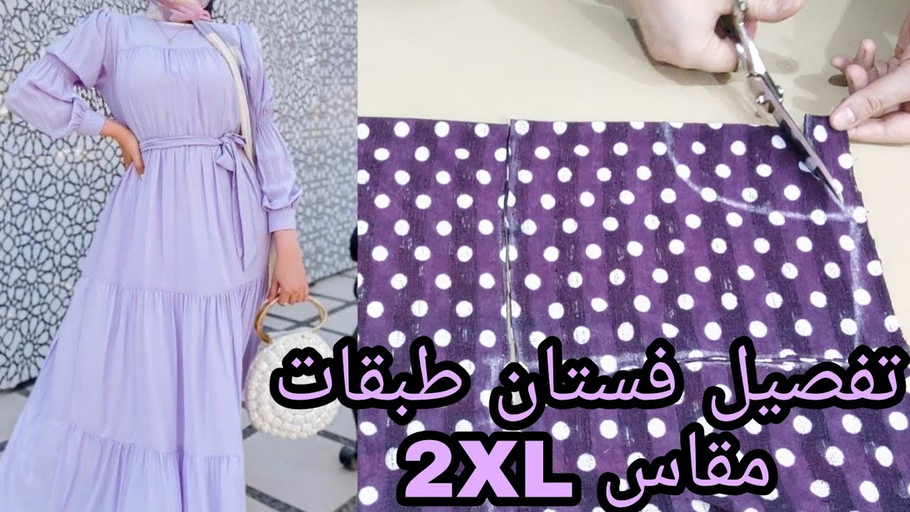 تفصيل فستان طبقات بكشكشه مقاس 2XL قمة في الجمال