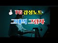 드라마 OST 감성 발라드 그대의 그림자 마음 아픈 이별 노래