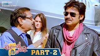 Attarintiki Daredi Telugu Full Movie | Part 2 | Pawan Kalyan | Samantha | Trivikram | DSP | SVCC