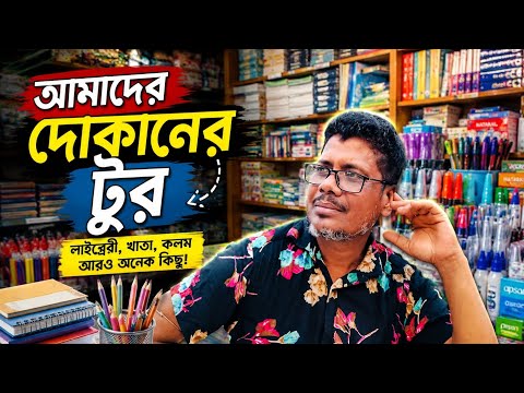 🏪 My Stationery Shop Tour