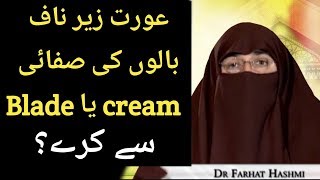 Aurat Zere Naaf Baal Katne k Liye Blade Istemal Karay ya Cream    Dr Farhat Hashmi Full HD screenshot 1