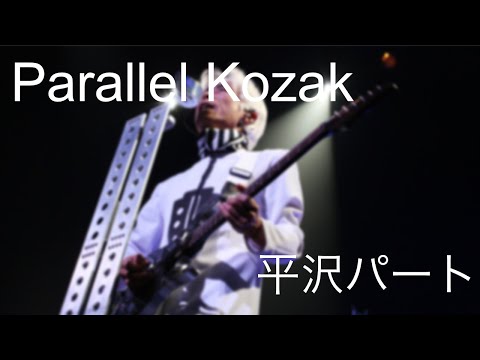 【平沢進】Parallel kozak 平沢パート TAB譜【耳コピ】