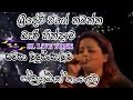 Sridavi wage  samitha mudunkotuwa with flashbacke  sl live tone