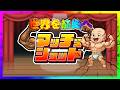🔴 限界スコア更新に挑戦💪🏻💪🏻 マッチョショット / MachoShot【Switch版】