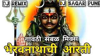 भैरवनाथाची आरती - संबळ मिक्स- Bhairavnathachi aarti-Remix - Dj Sagar Pune