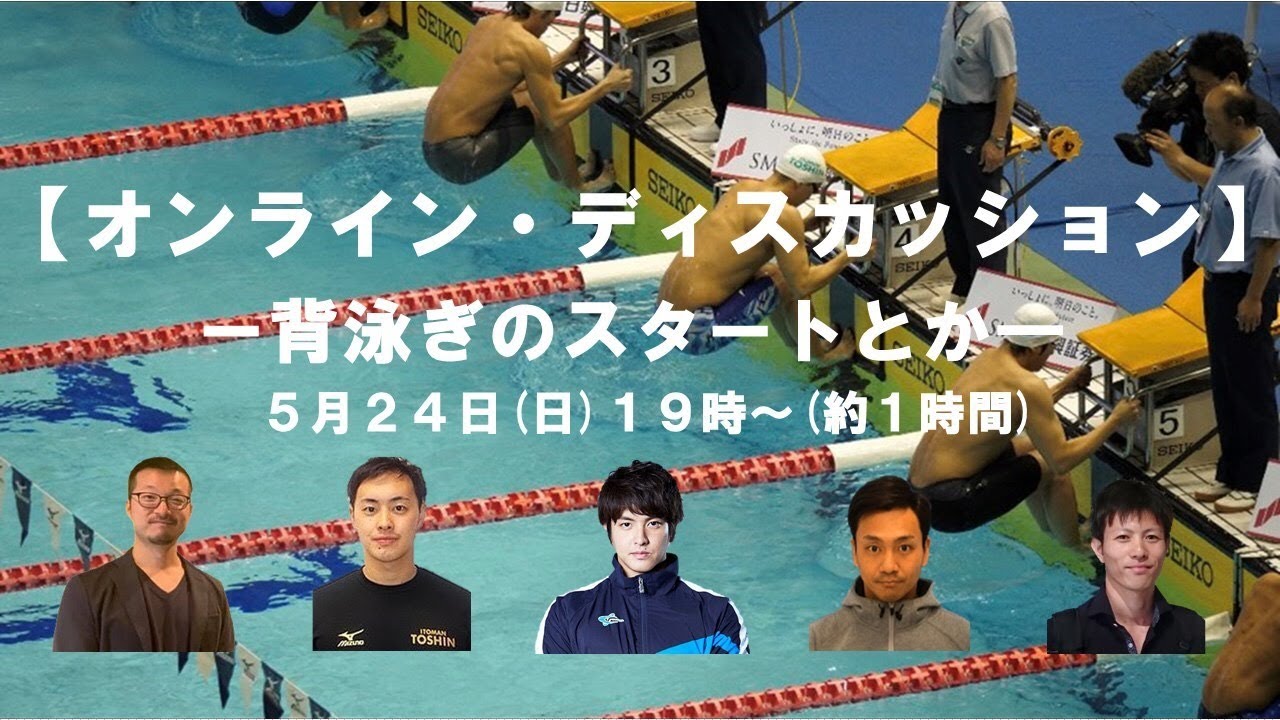 6 背泳ぎのスタートとか Youtube