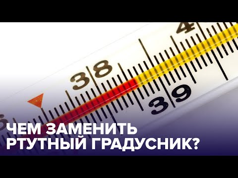 Какие бывают ГРАДУСНИКИ? И как ими правильно пользоваться? Проверьте себя!