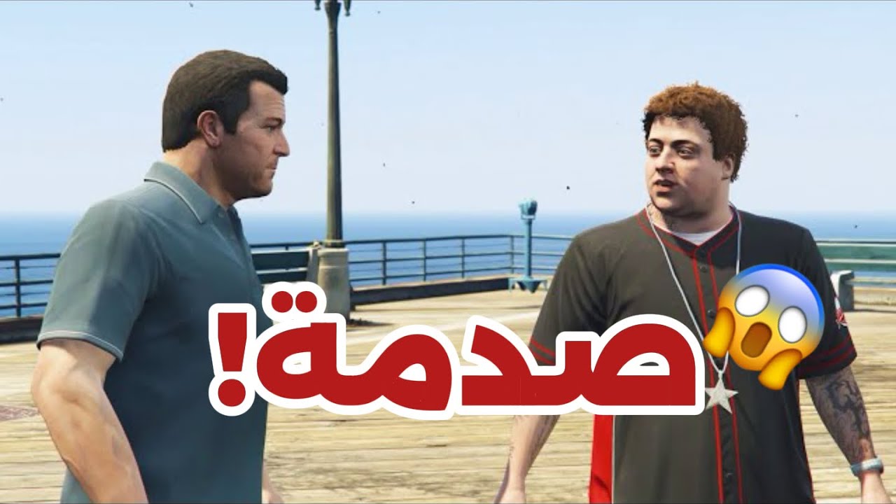 🤯 كيف تلعب بشخصية جمي في GTA V؟! لن تصدق النتيجة!😱🔥