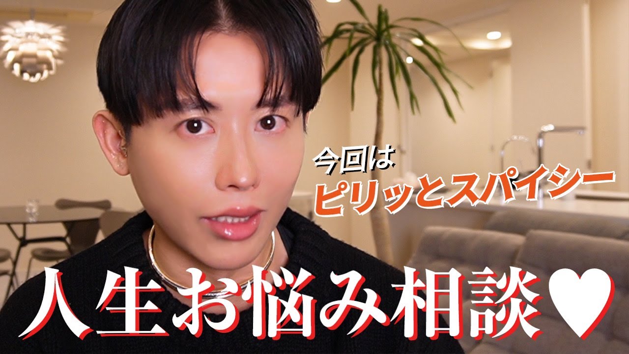 【人生相談】ビーナスたちのお悩み相談コーナー🤍 小田切ヒロ、2025年はよりスパイシーにいかせていただくわよ🤍