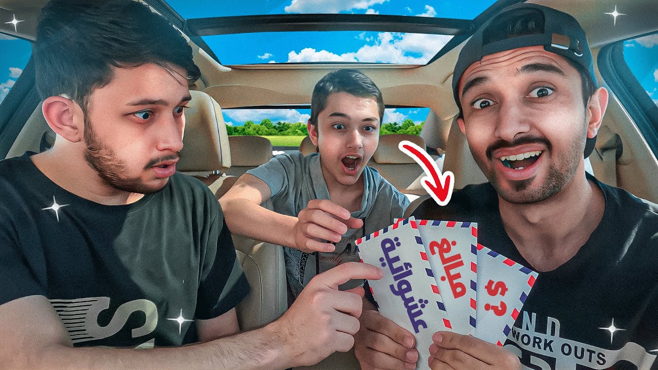 تحدي نعيش يوم كامل بمبلغ عشوائي🤑مين اكثر واحد يوفر نهاية اليوم؟