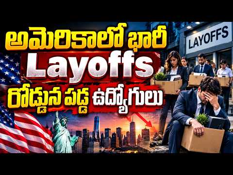 Mass Layoffs in IT Companies || US IT Jobs Latest Update | US IT Layoffs 2026 | SumanTV Education