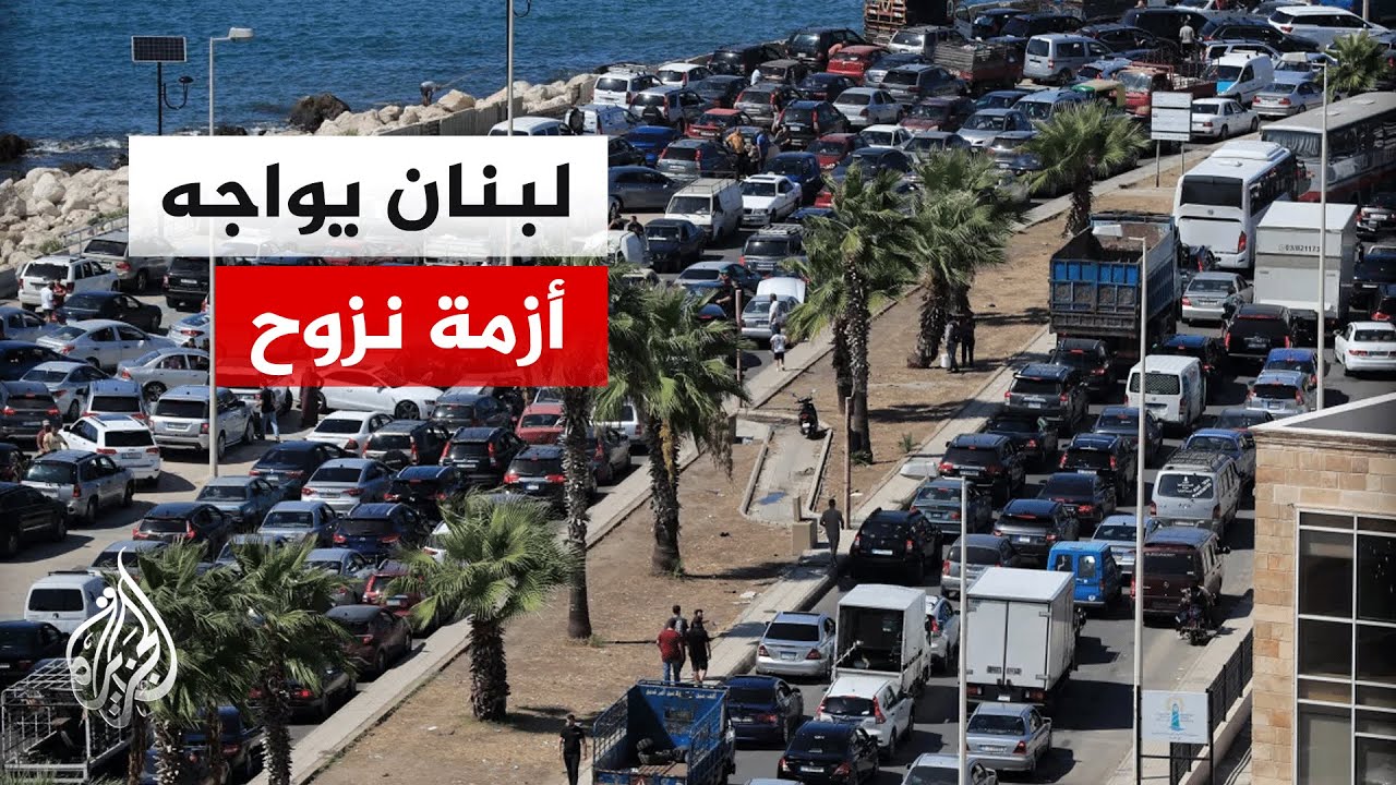 تصاعد أزمة النزوح في لبنان مع تدفق مئات الآلاف من الجنوب