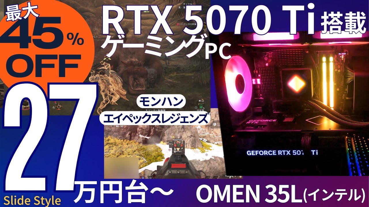 最大45%OFF8月19日まで27万円台〜】OMEN 35L（インテル）RTX 5070 Ti 