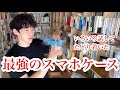 メンタリストDaiGoさんが辿り着いた最強スマホケース　【メンタリストDaiGo切り抜き】