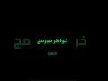 الذكاء الاصطناعي هيلغي مين؟