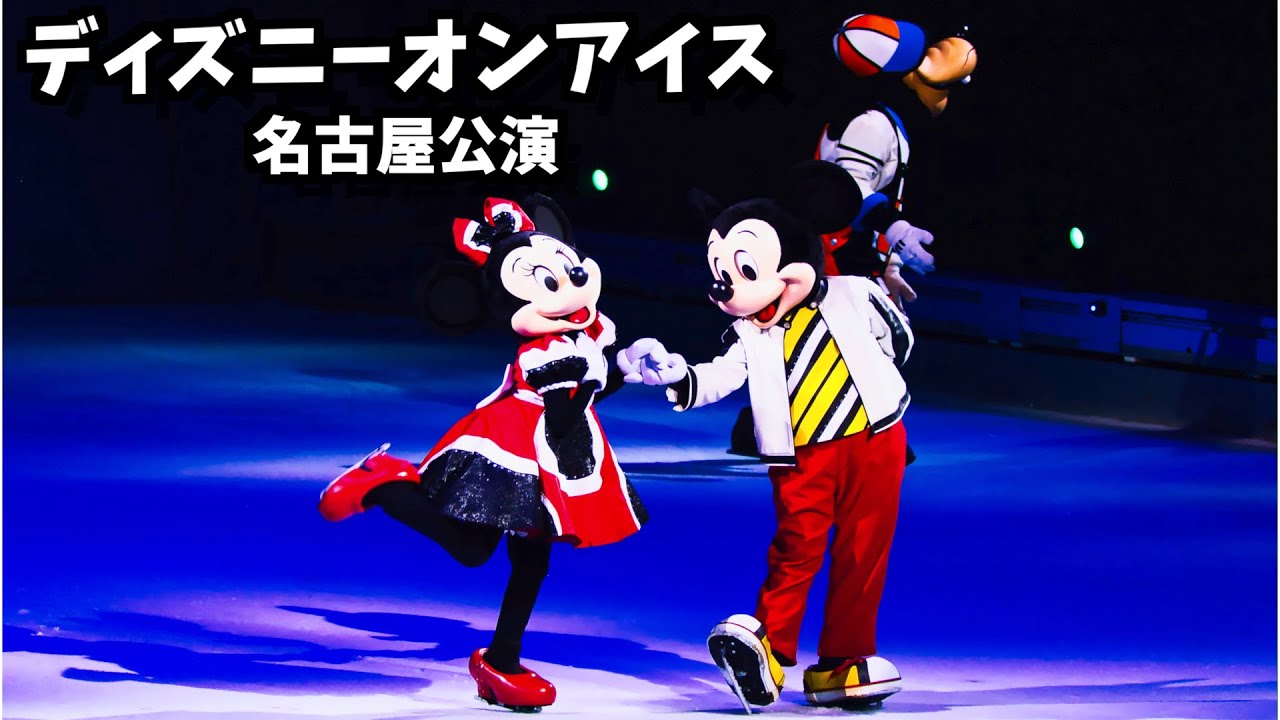 ディズニー オン アイス 前半 22 35周年 名古屋公演 4k Disney On Ice Japantour35th Youtube