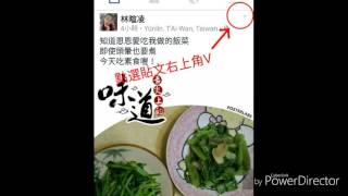 如何複製連結貼發文？