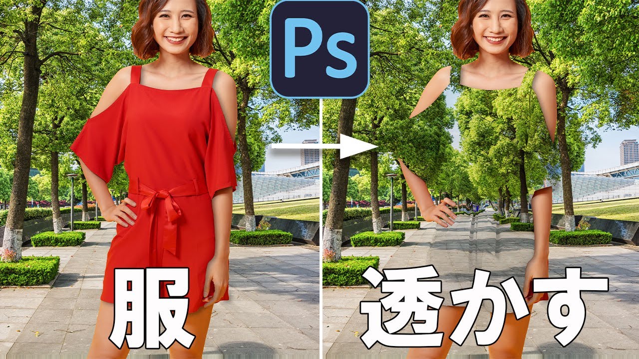 透ける 画像作り方 _ 写真を透けさせる方法 | 背景透過メーカー — 無料&簡単 – QCQKO