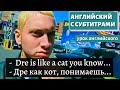 АНГЛИЙСКИЙ С СУБТИТРАМИ - Early Interview With a Young Eminem
