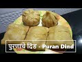 पुरणाचे दिंड | How To Make Purnache Dind Recipe in Marathi| All About Home Marathi