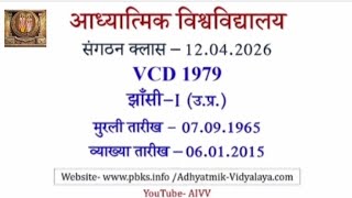 AIVV संगठन क्लास 12.04.2026 ।। 1979 ।। आध्यात्मिक विश्व संगठन Sangathan Class VCD 1979#aivv