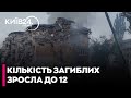У Києві кількість постраждалих внаслідок атаки зросла до 12, серед них діти