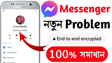 মেসেঞ্জার এ নতুন সমস্যা ? Messenger End To End Encryption | Messenger New Update