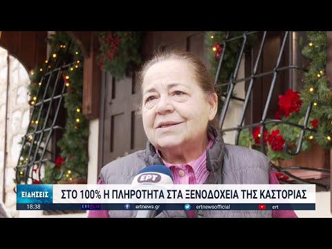 Μοναδικές χριστουγεννιάτικες εμπειρίες υπόσχεται η Καστοριά | 14/12/2022 | ΕΡΤ