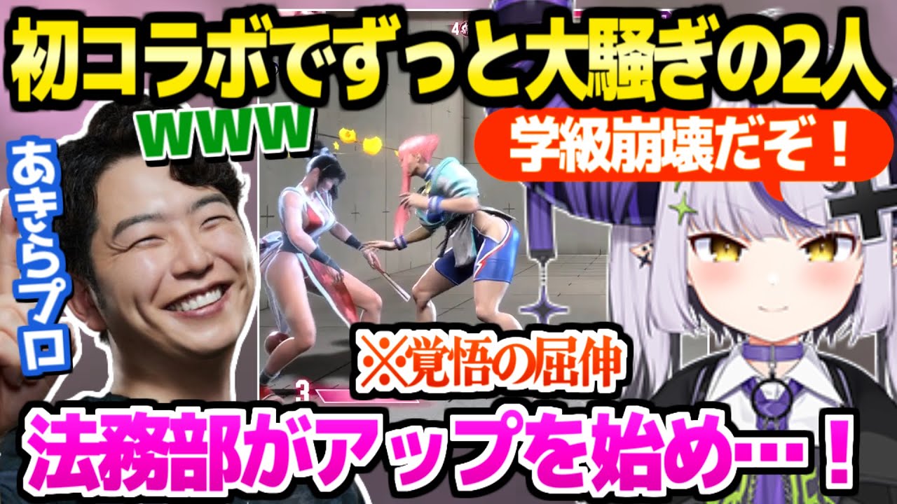 【師弟薬湯デスマッチ】あきら師匠の指導でインパクトを返せるようになり感動のラプ様,師匠のまさかの屈伸で大騒ぎｗ「コーチがそんなこと！」【ホロライブ 切り抜き/ラプラス・ダークネス/あきら/スト6】