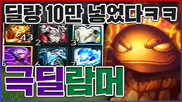 롤 람머스 롤 람머스