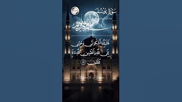 تلاوة مؤثرة 🕊 إنما أشكو بثي وحزني إلى الله 💔 | سورة يوسف 📖