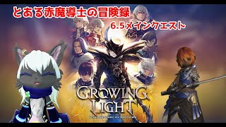 【FF14】とある赤魔導士の冒険録 ～サブクエとか見回る旅～ 【6.5まで】