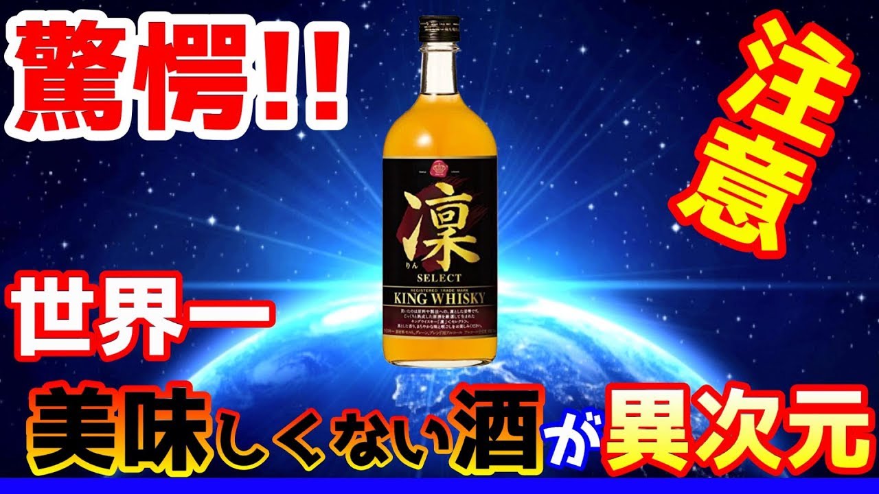 ウイスキー 激安には必ず理由あり 入っていてはいけない物が キリン樽香る Youtube ウイスキー 激安には必ず理由あり 入っていてはいけない物が キリン樽香る Youtube