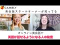 オンライン英会話で英語が話せるようになる人の共通点