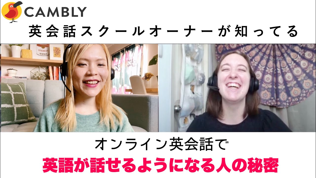 オンライン英会話で英語が話せるようになる人の共通点 Youtube