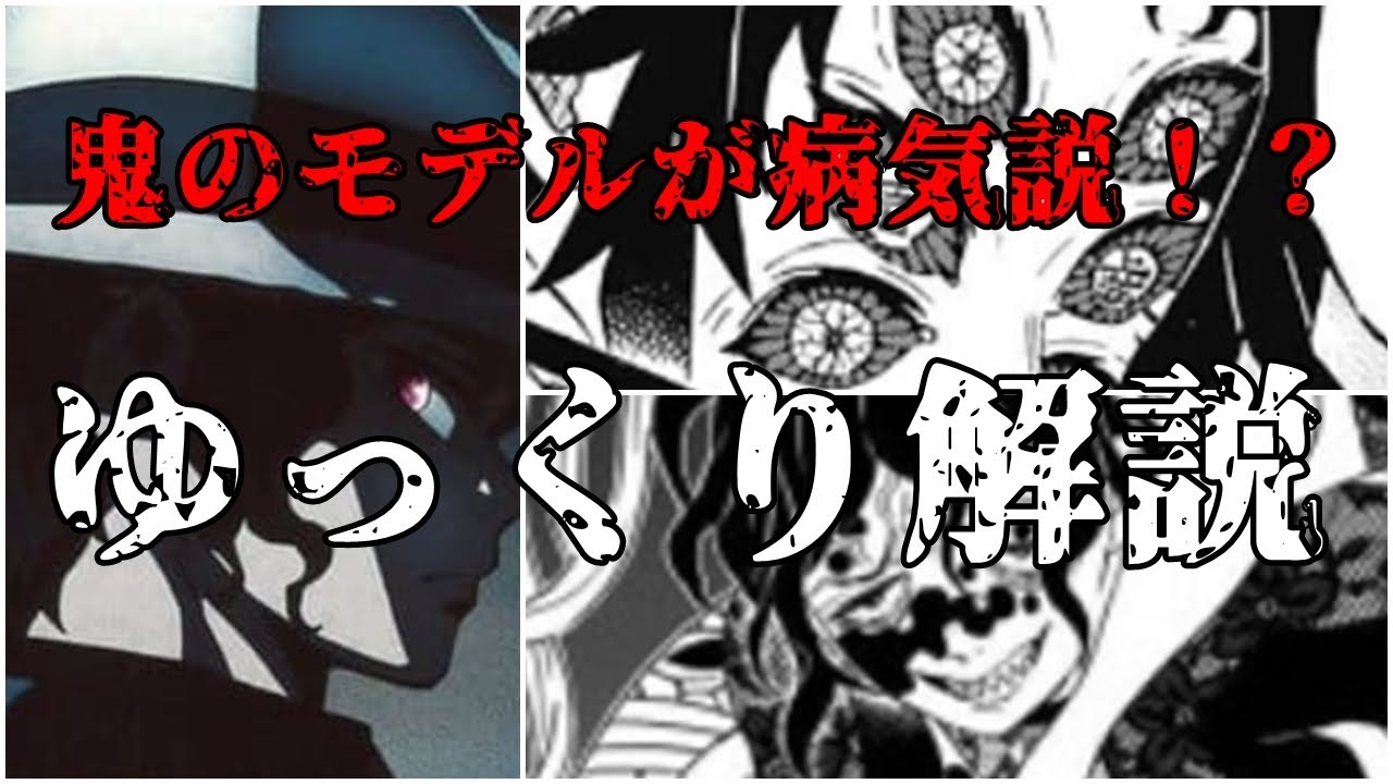 【ゆっくり解説】鬼のモデルが病気と言われてることについて解説【鬼滅の刃】