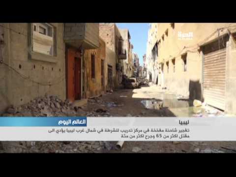 تفجير شاحنة مفخخة في مركز تدريب للشرطة في زليتن ليبيا