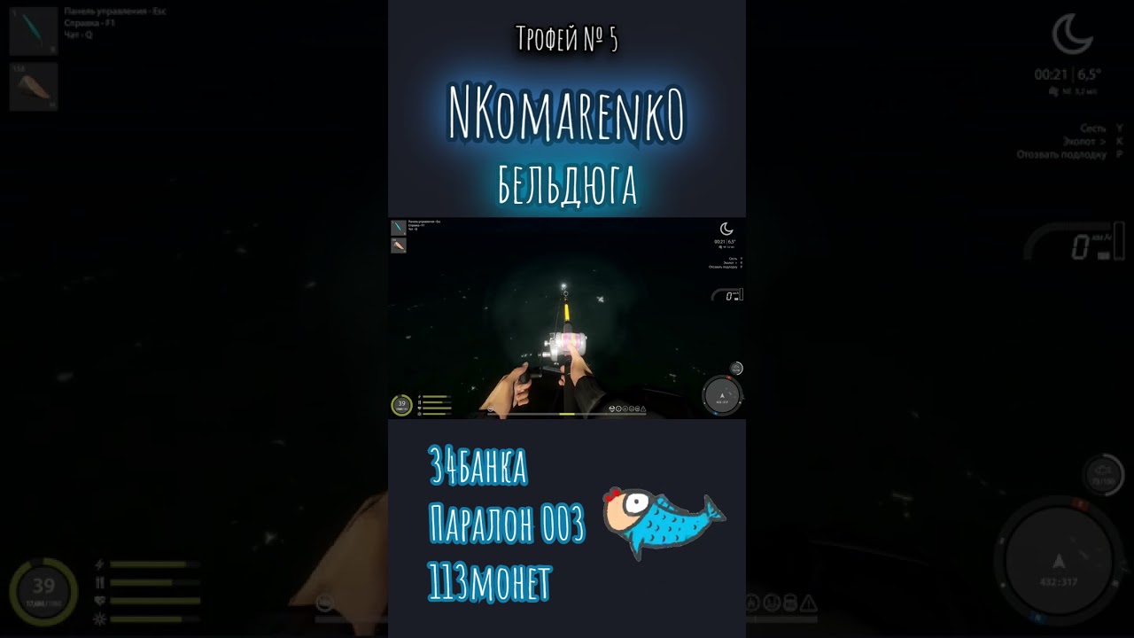 РР4 |Трофей Бельдюга