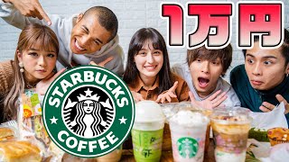 【大食い】スタバ１万円食べ切るまで帰れません！！池田翼/木内舞留/8467/北出大治郎/ロイ（超十代）