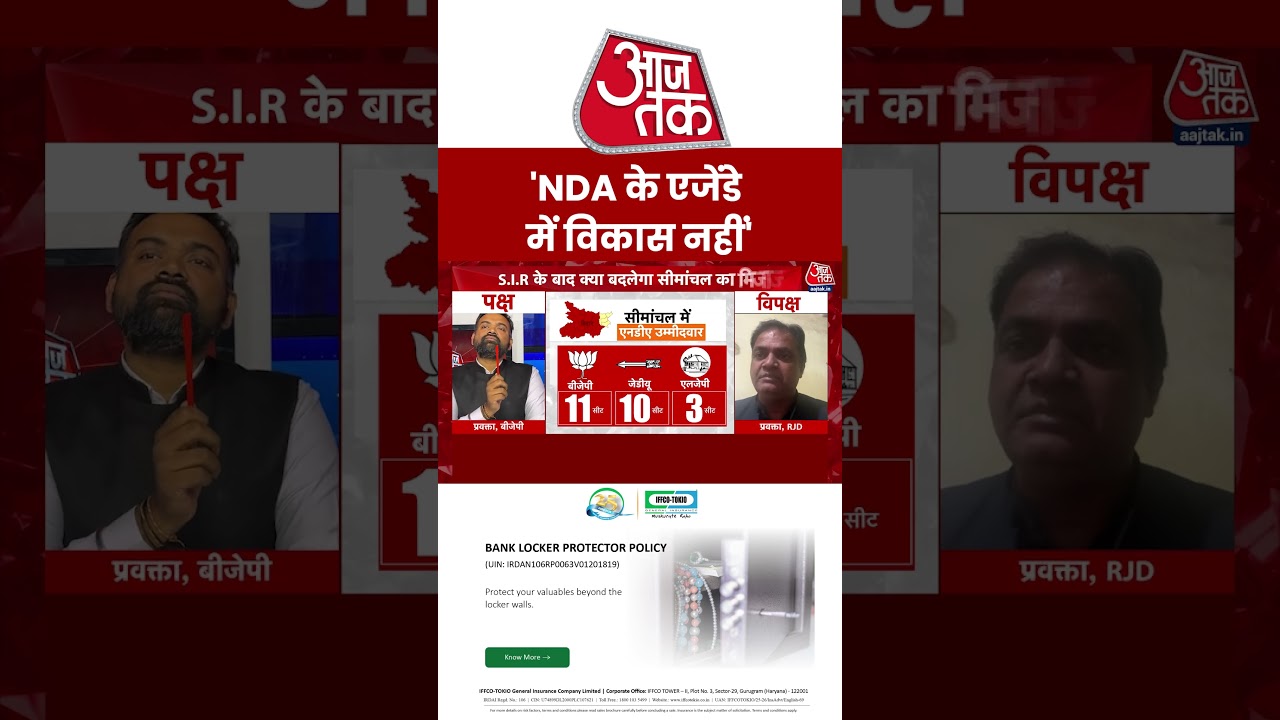 Bihar Election 2025: NDA के एजेंडे में विकास नहीं, RJD प्रवक्ता का दावा #biharelections #aajtak